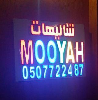 Mooyah Resort Al Kharj Exterior foto